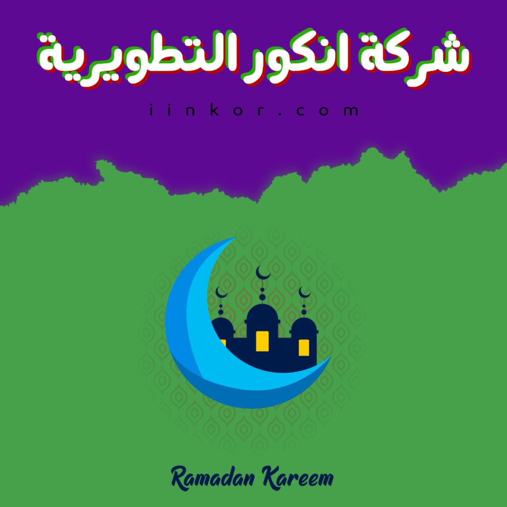لوجو رمضان كريم هلال مع مسجد
